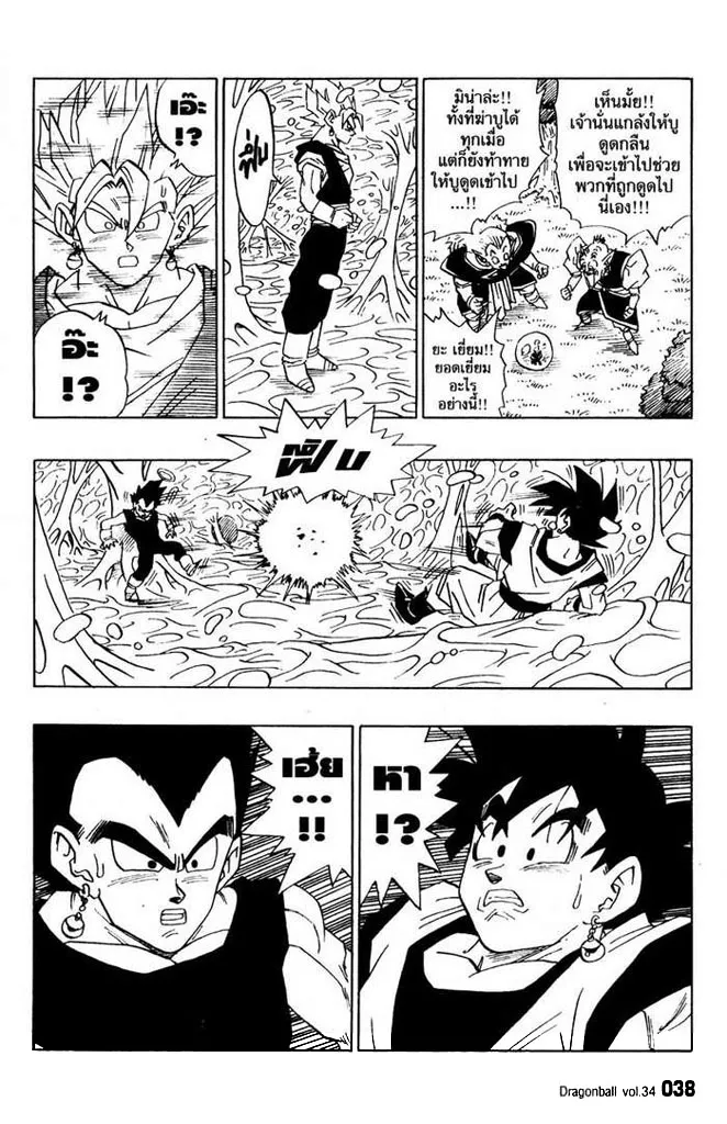 Dragon Ball - หน้า 5