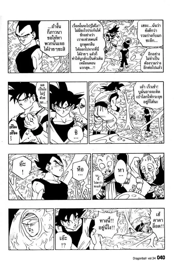 Dragon Ball - หน้า 7