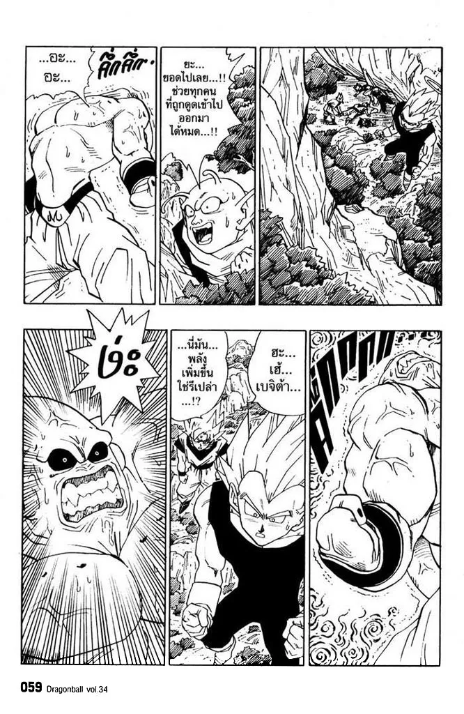 Dragon Ball - หน้า 12