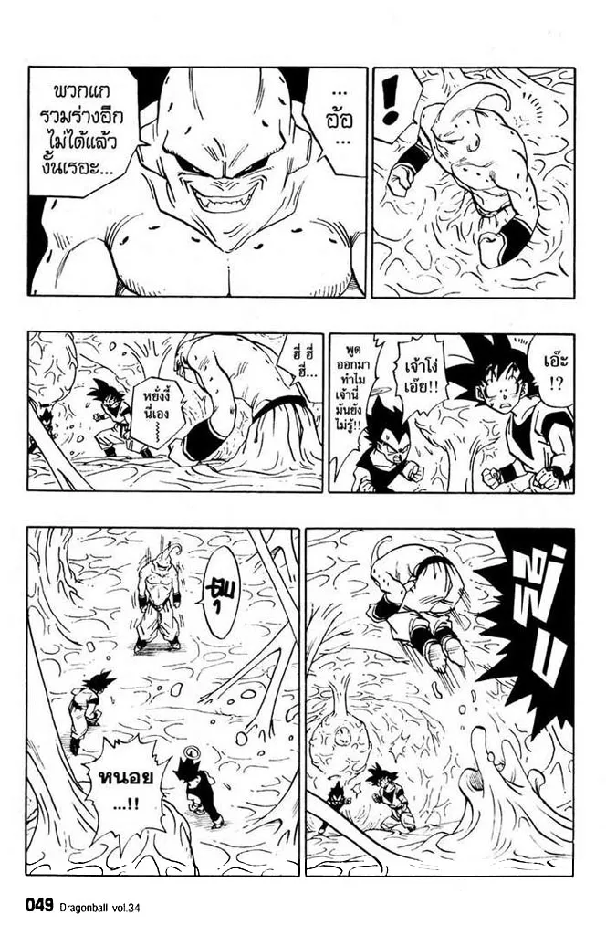 Dragon Ball - หน้า 2