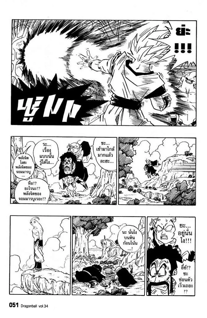 Dragon Ball - หน้า 4