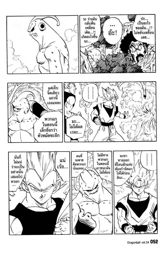 Dragon Ball - หน้า 5