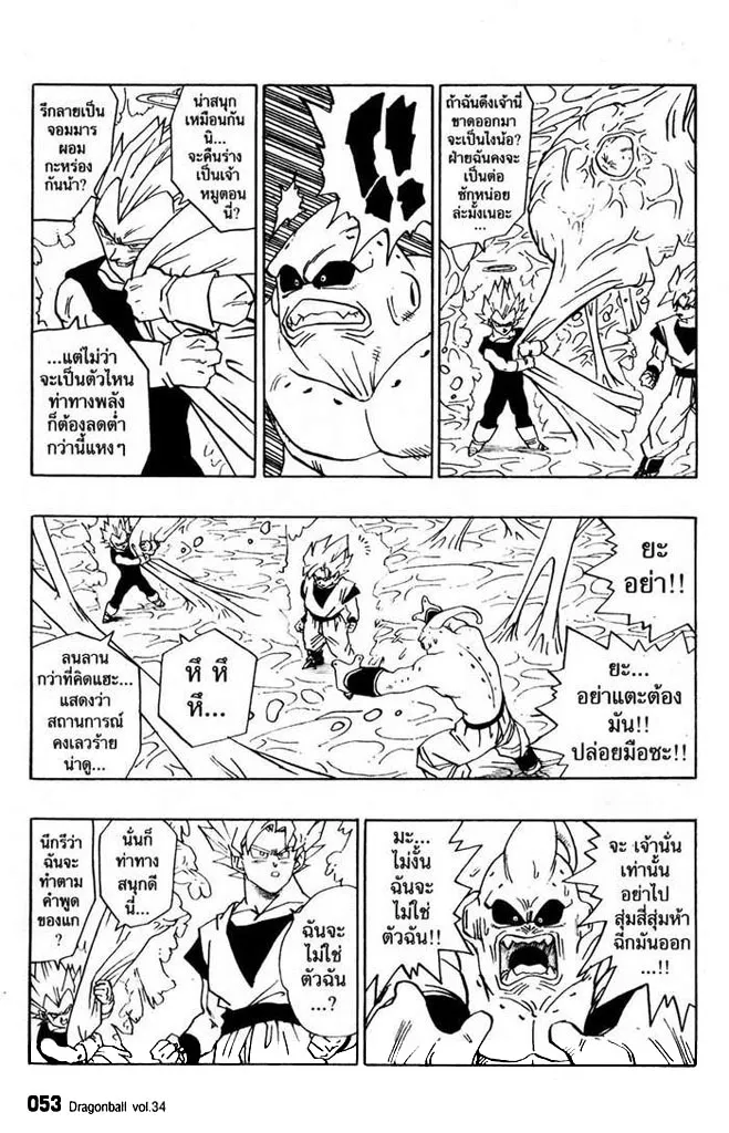 Dragon Ball - หน้า 6