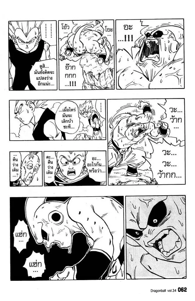 Dragon Ball - หน้า 1