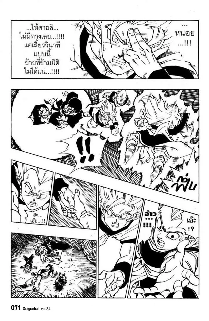 Dragon Ball - หน้า 10