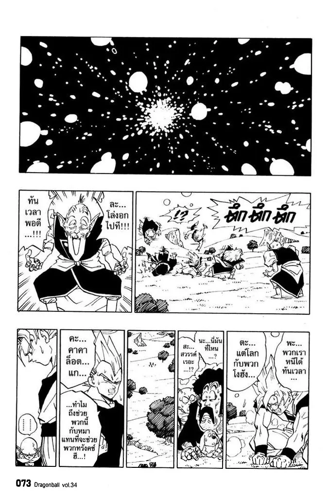 Dragon Ball - หน้า 12