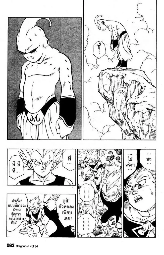 Dragon Ball - หน้า 2