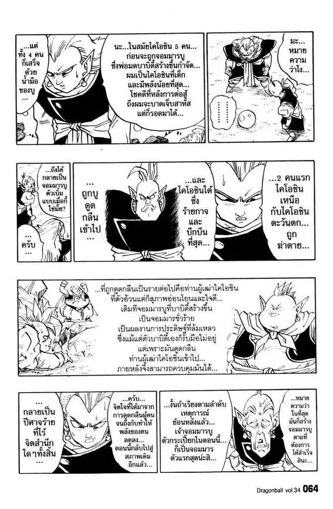 Dragon Ball - หน้า 3