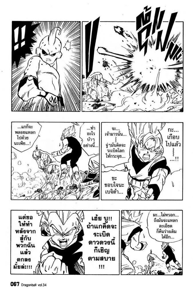 Dragon Ball - หน้า 6