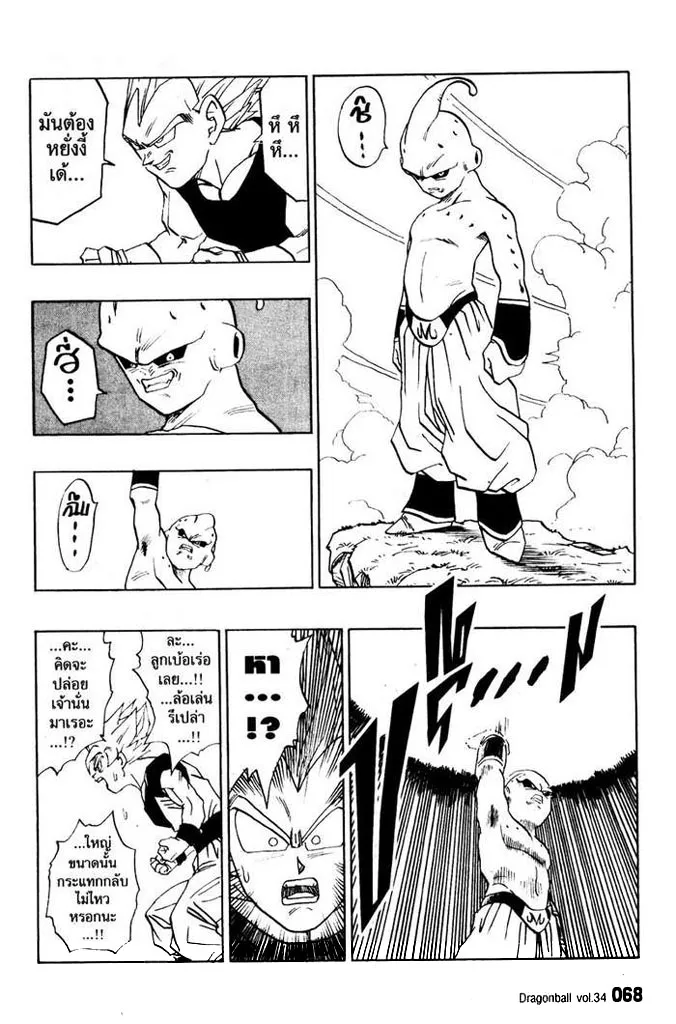 Dragon Ball - หน้า 7