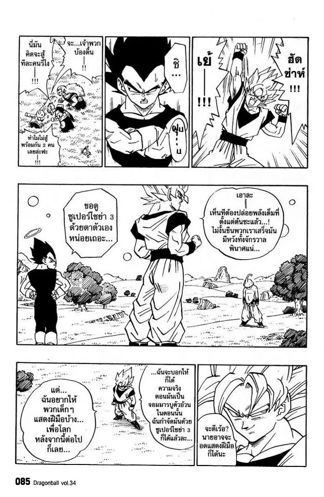 Dragon Ball - หน้า 10