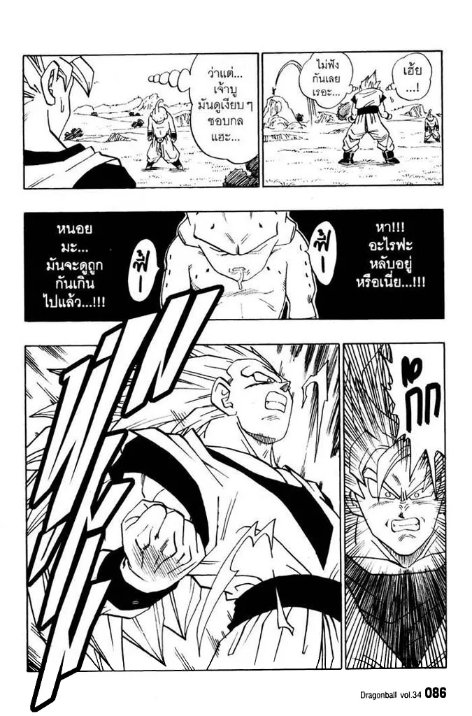 Dragon Ball - หน้า 11