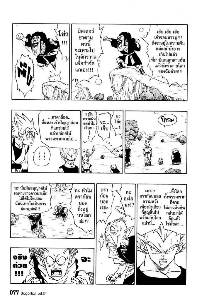 Dragon Ball - หน้า 2