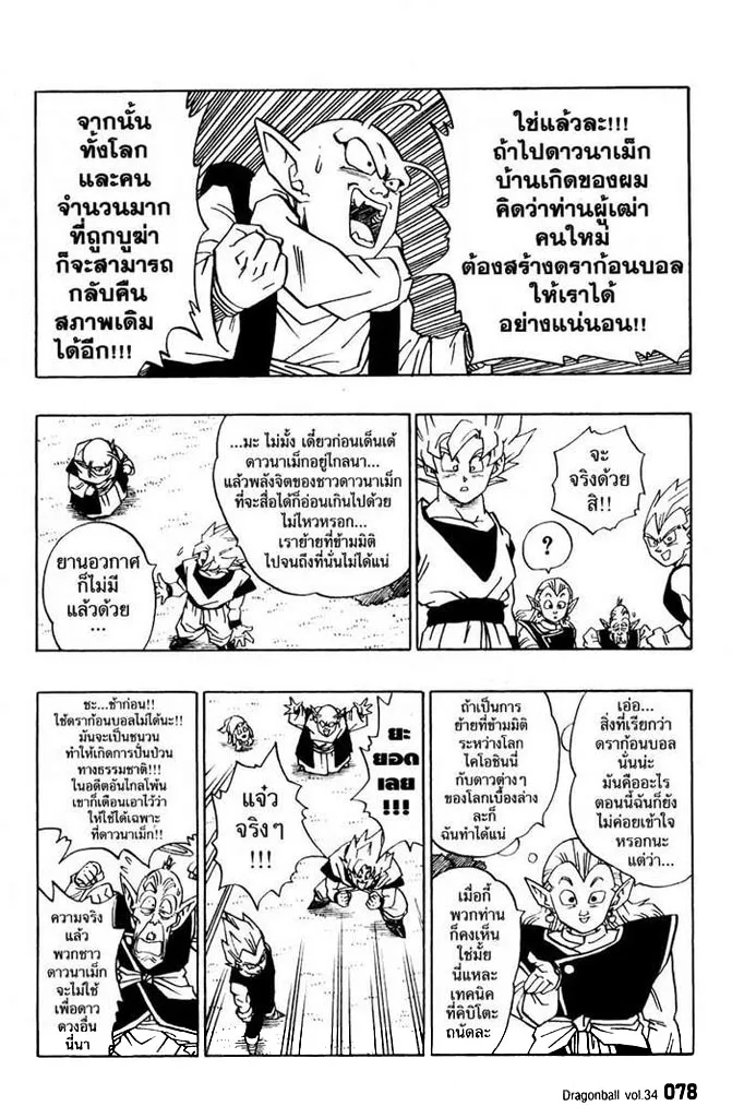 Dragon Ball - หน้า 3