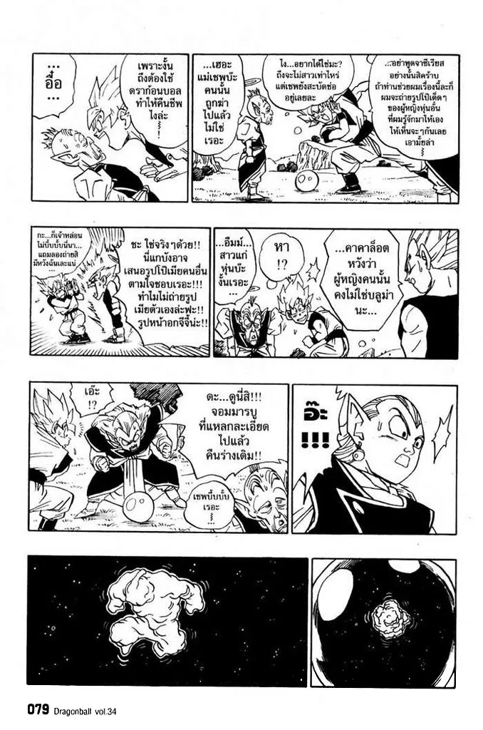 Dragon Ball - หน้า 4