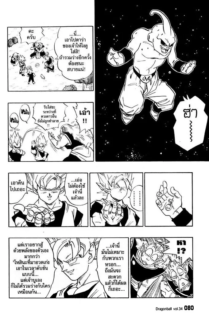 Dragon Ball - หน้า 5