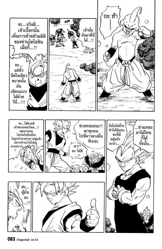 Dragon Ball - หน้า 8