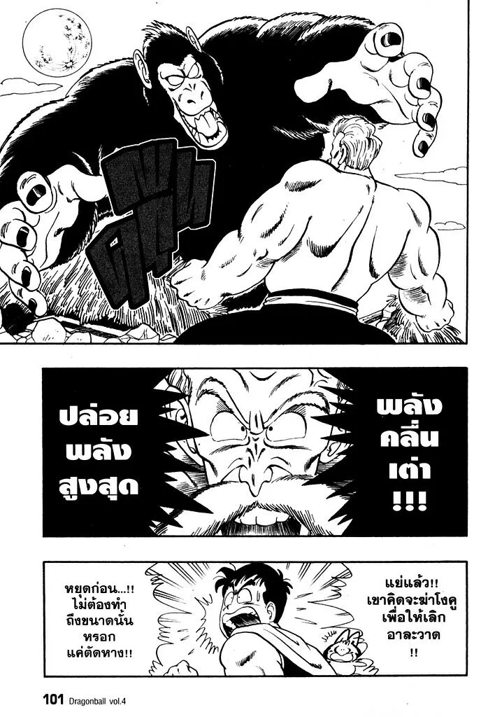 Dragon Ball - หน้า 10