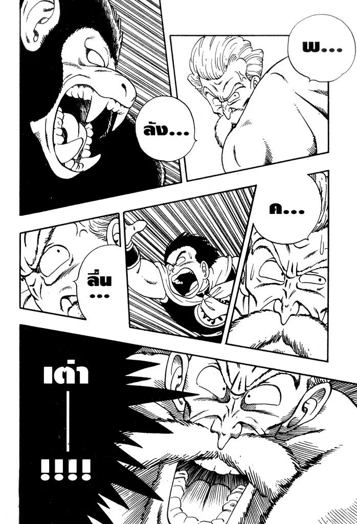 Dragon Ball - หน้า 11