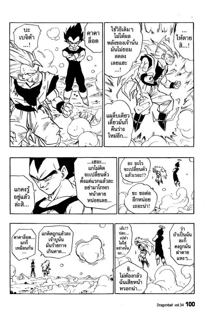 Dragon Ball - หน้า 11