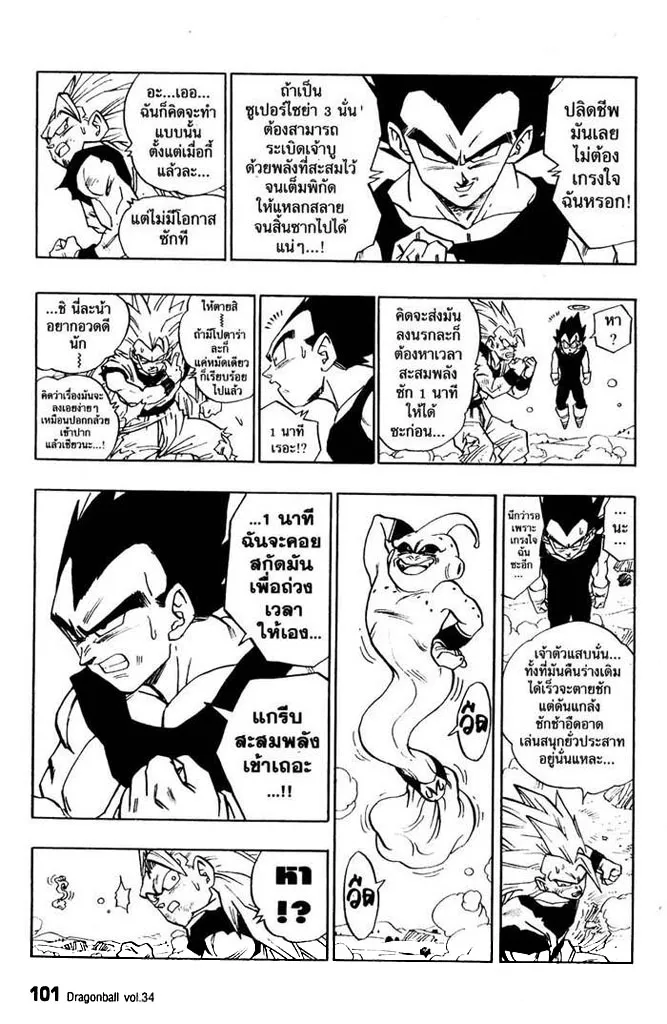 Dragon Ball - หน้า 12