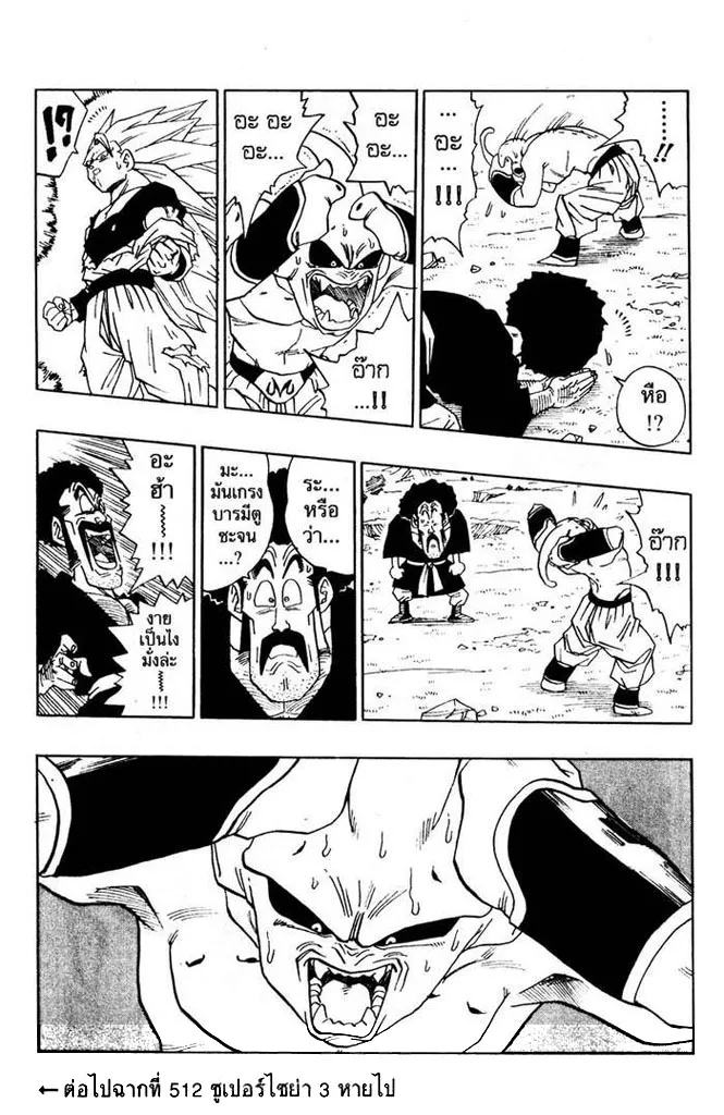 Dragon Ball - หน้า 12