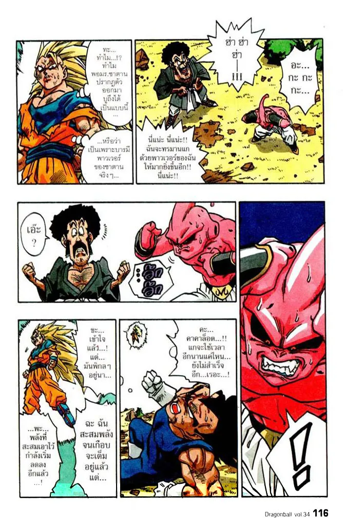 Dragon Ball - หน้า 1