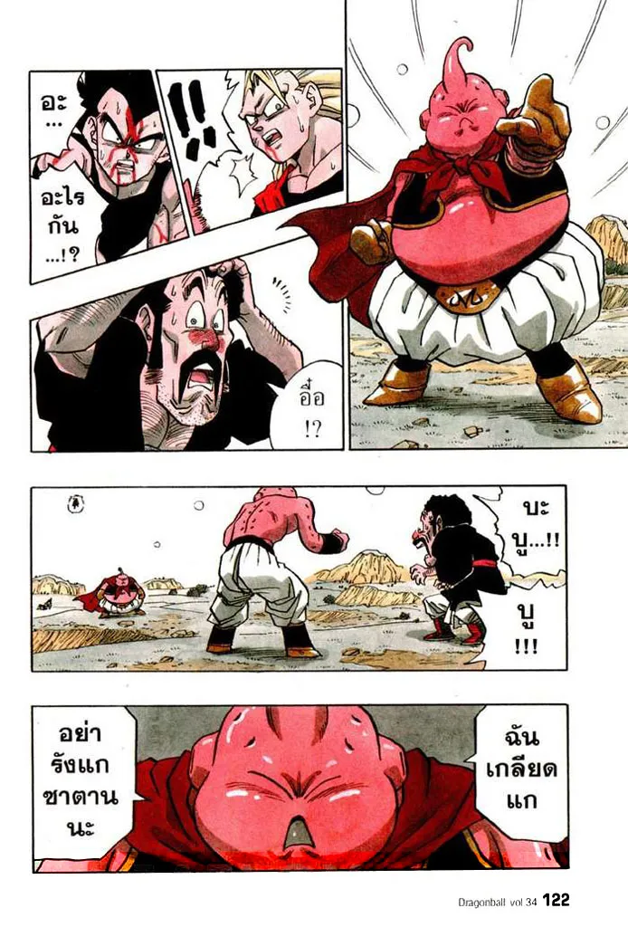 Dragon Ball - หน้า 6