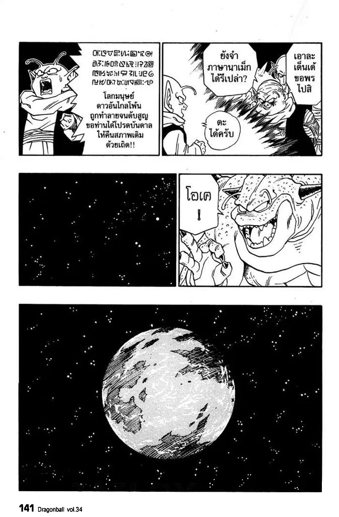 Dragon Ball - หน้า 12