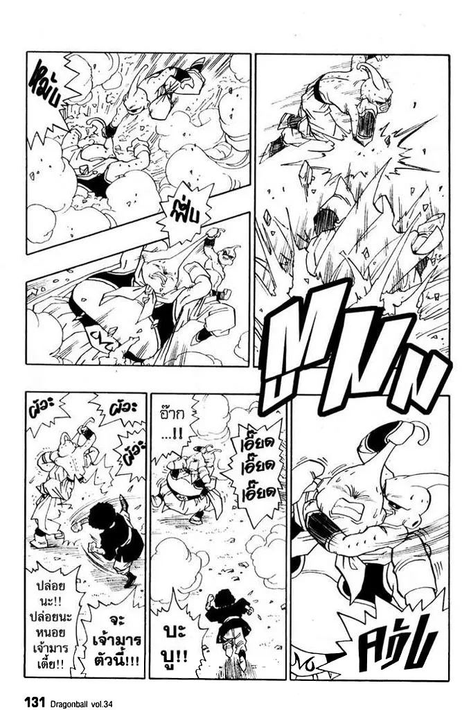 Dragon Ball - หน้า 2