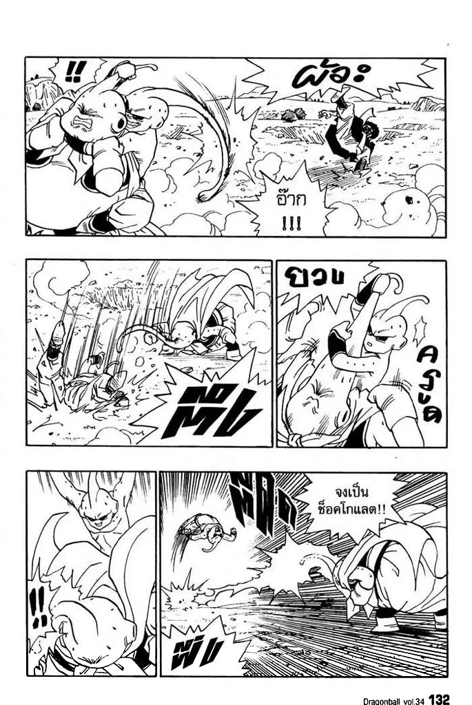 Dragon Ball - หน้า 3