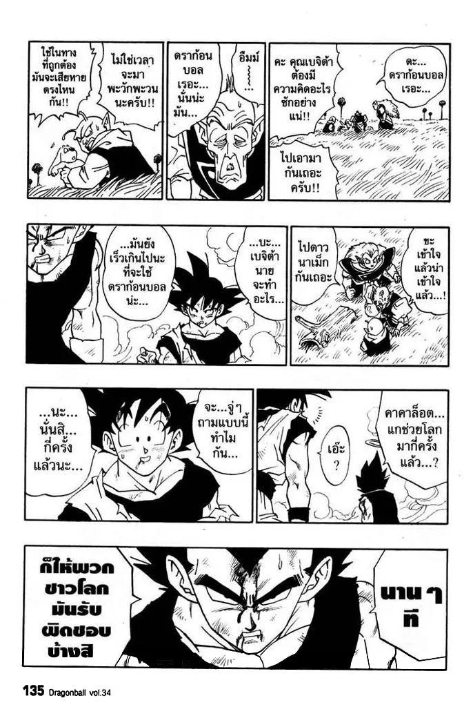 Dragon Ball - หน้า 6