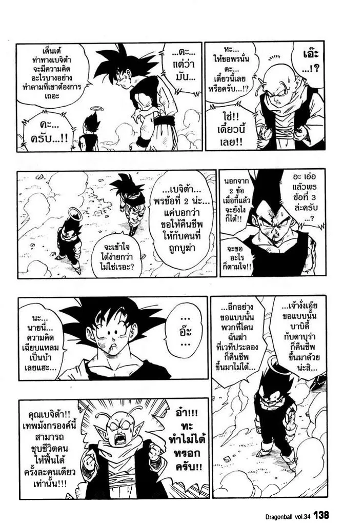 Dragon Ball - หน้า 9