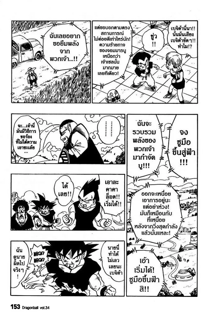 Dragon Ball - หน้า 10