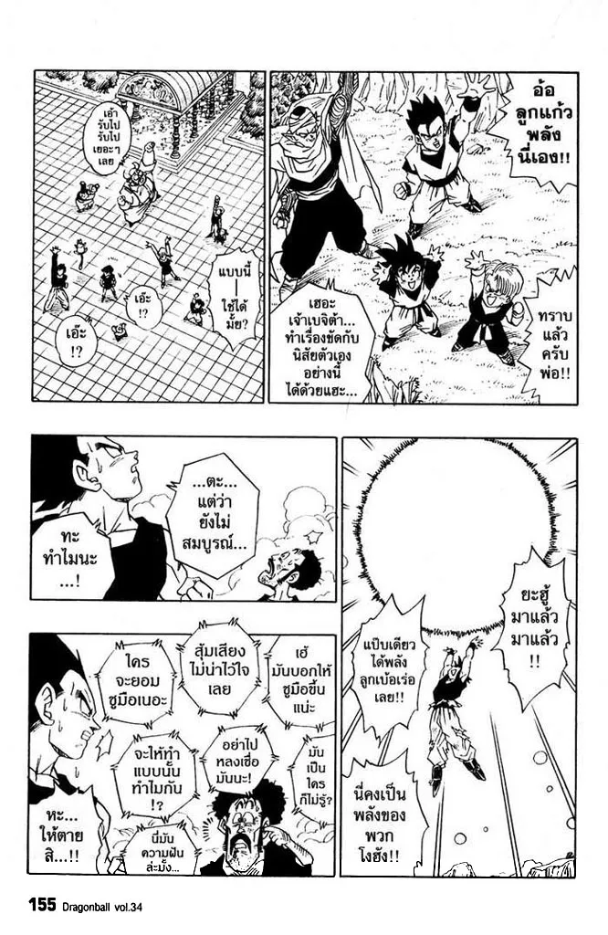 Dragon Ball - หน้า 12