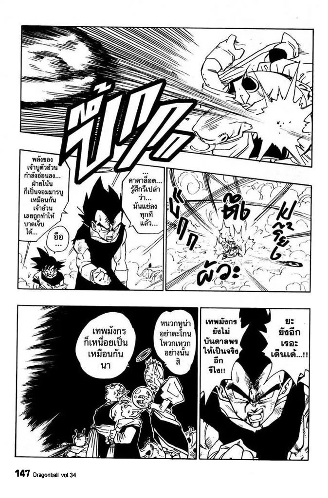 Dragon Ball - หน้า 4