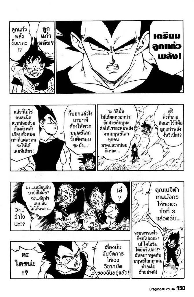 Dragon Ball - หน้า 7