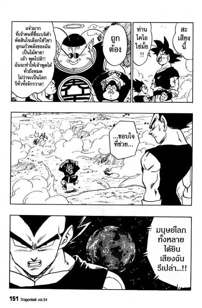 Dragon Ball - หน้า 8