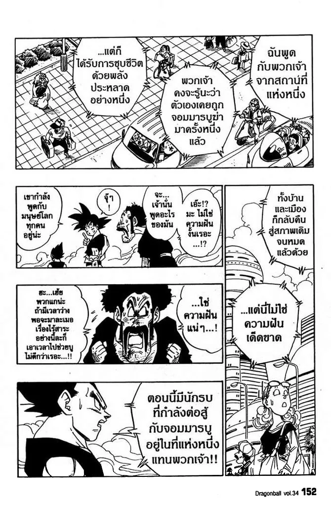 Dragon Ball - หน้า 9