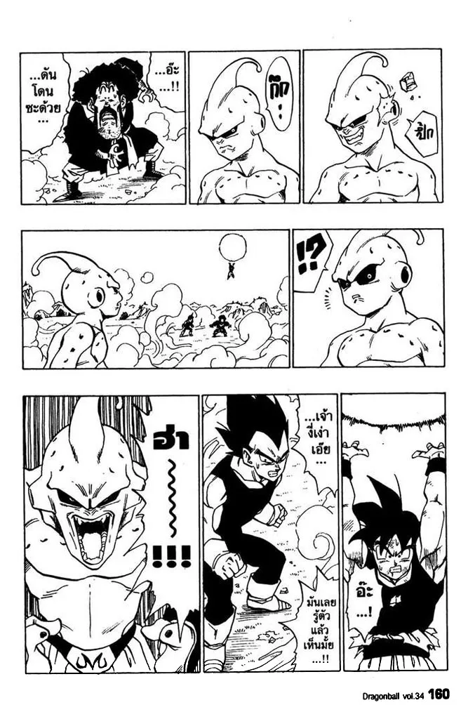 Dragon Ball - หน้า 3