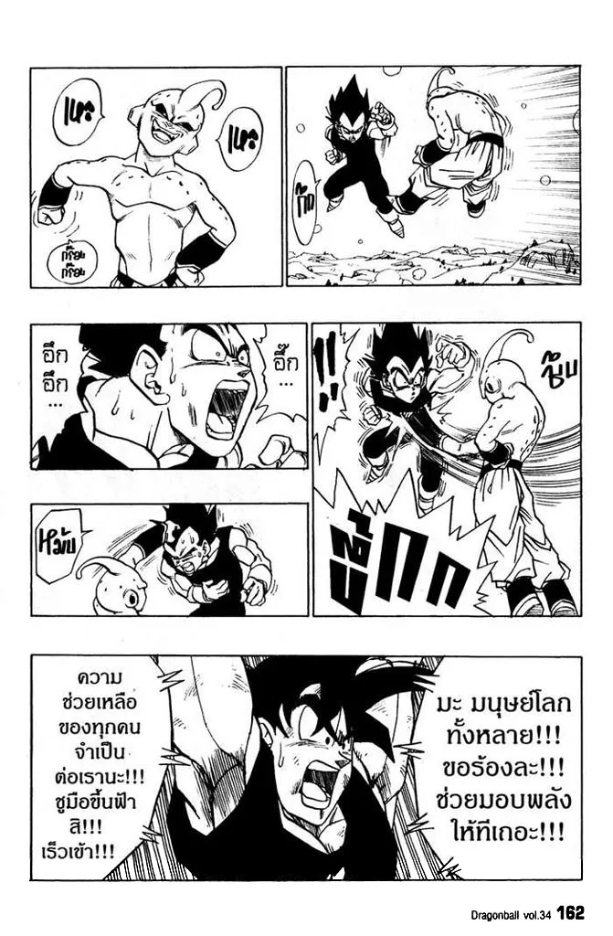 Dragon Ball - หน้า 5