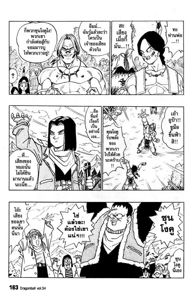 Dragon Ball - หน้า 6