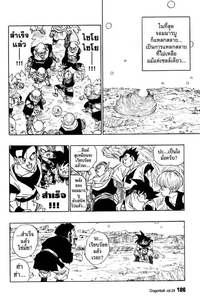 Dragon Ball - หน้า 1