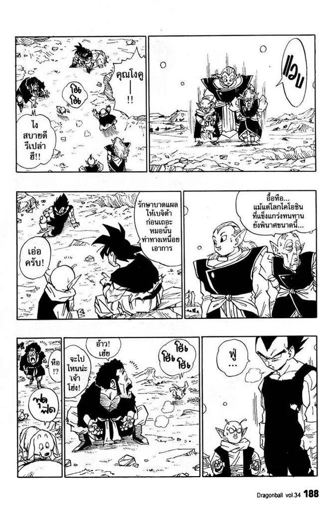 Dragon Ball - หน้า 3