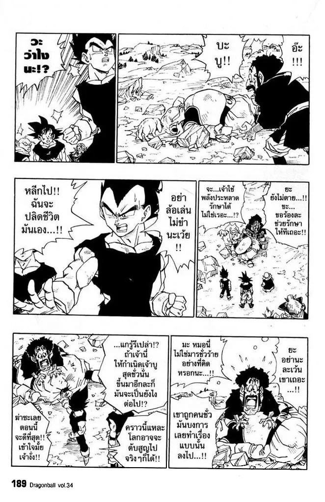 Dragon Ball - หน้า 4