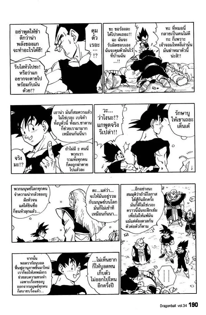 Dragon Ball - หน้า 5