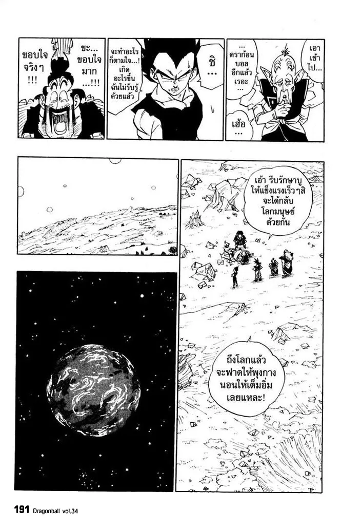 Dragon Ball - หน้า 6