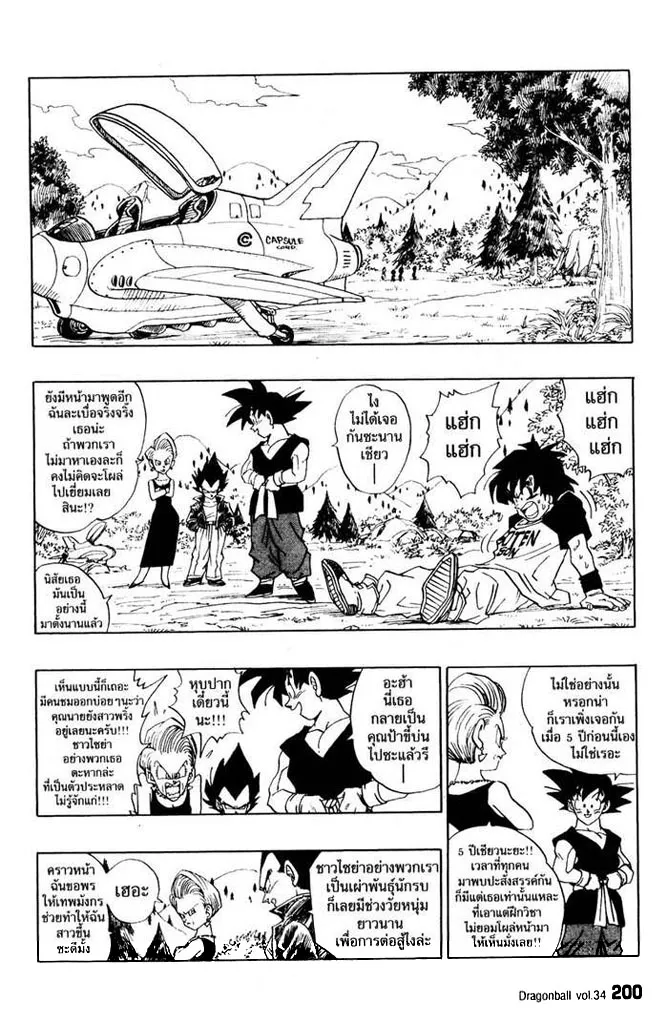 Dragon Ball - หน้า 1