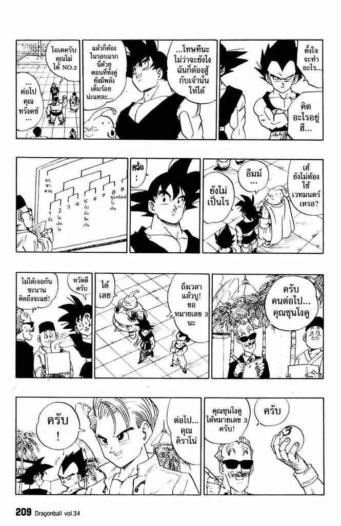 Dragon Ball - หน้า 10