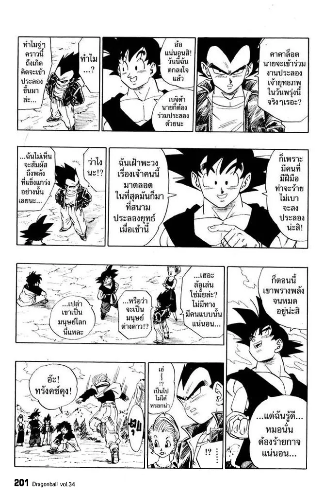 Dragon Ball - หน้า 2